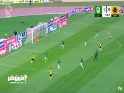 گل اول سپاهان توسط عسکری