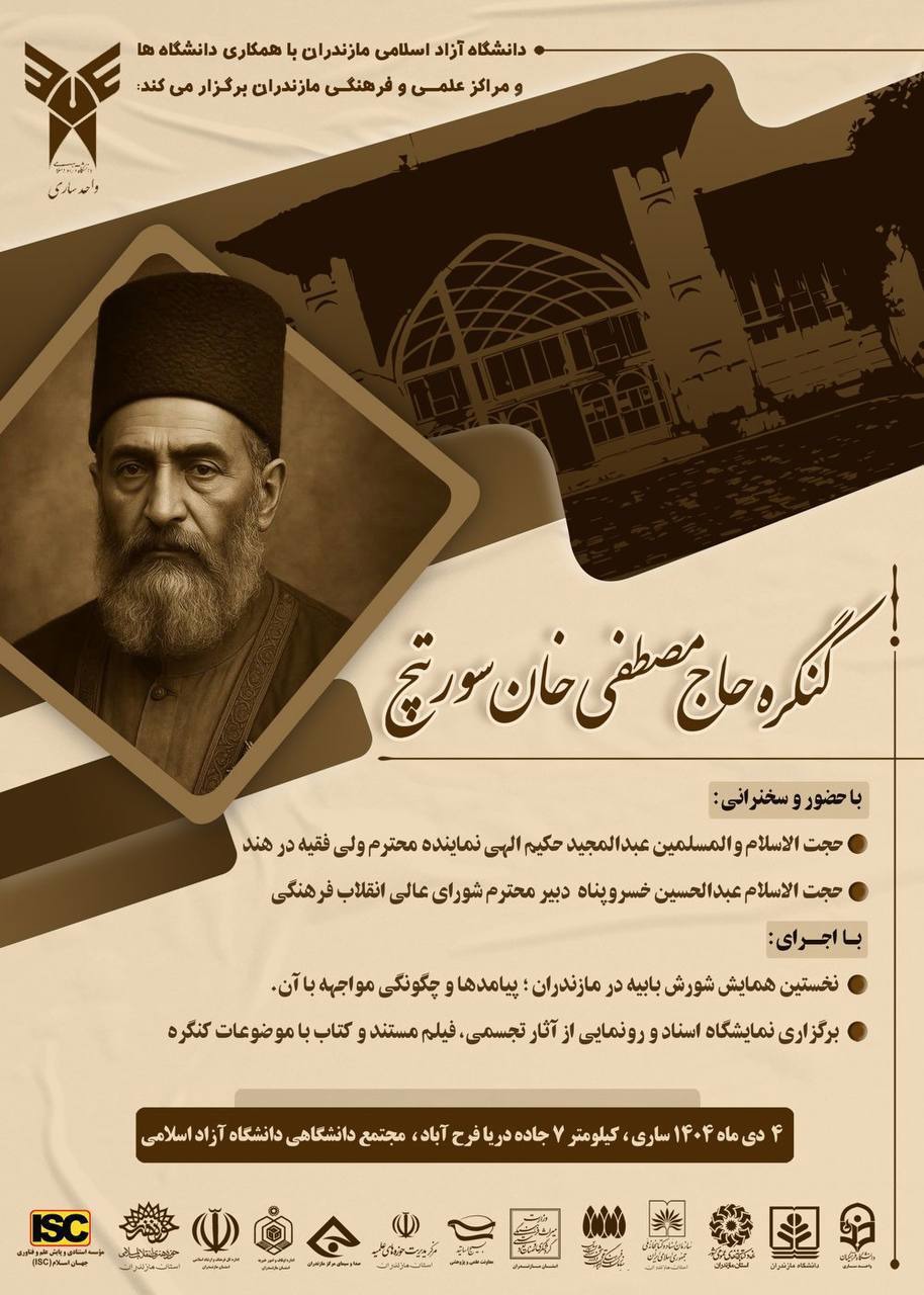 برگزاری کنگره حاج مصطفی خان سورتیج  در ساری