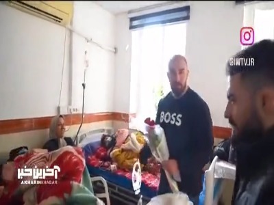 عیادت قهرمانان کشتی جهان از بیماران سرطانی