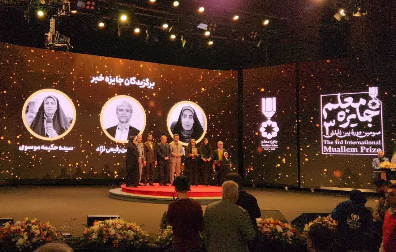 خبرنگار صداوسیمای مازندران، برگزیده رویداد بین المللی جایزه معلم