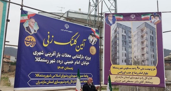 بازآفرینی شهری در رستم‌کلا