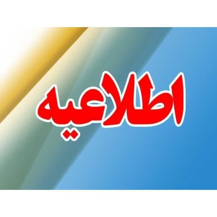 تکذیب تعطیلی مدارس مازندران در روز شنبه ۲۵ بهمن