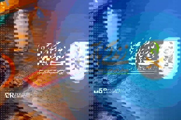 سؤال چهارم مسابقه «زندگی با آیه‌ها» در مازندران