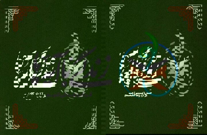 مصاحبه مردمی درباره آیه روز چهارم طرح «زندگی با آیه ها»