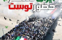 دعوت روابط عمومی و امور بین الملل سازمان منطقه آزاد کیش برای حضور در راهپیمایی یوم الله ۲۲ بهمن