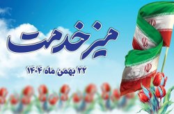 برگزاری میز خدمت با حضور مسئولین سازمان منطقه آزاد کیش