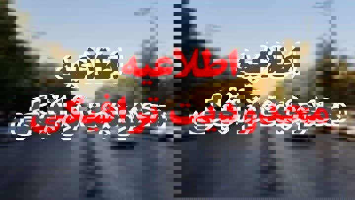 اعمال محدودیت‌های ترافیکی پایان هفته در محورهای مازندران