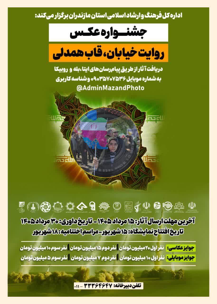 جشنواره عکس روایت خیابان در مازندران