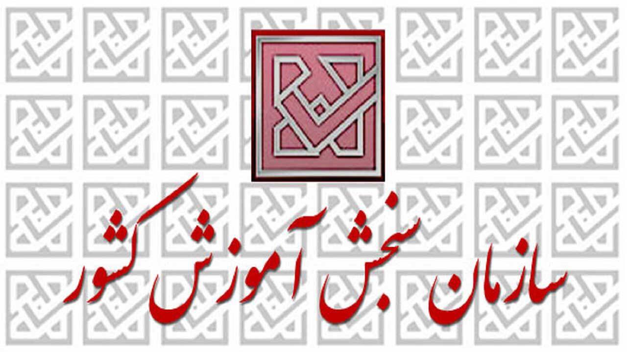 ثبت‌نام شرکت در آزمون سراسری و دانشگاه فرهنگیان