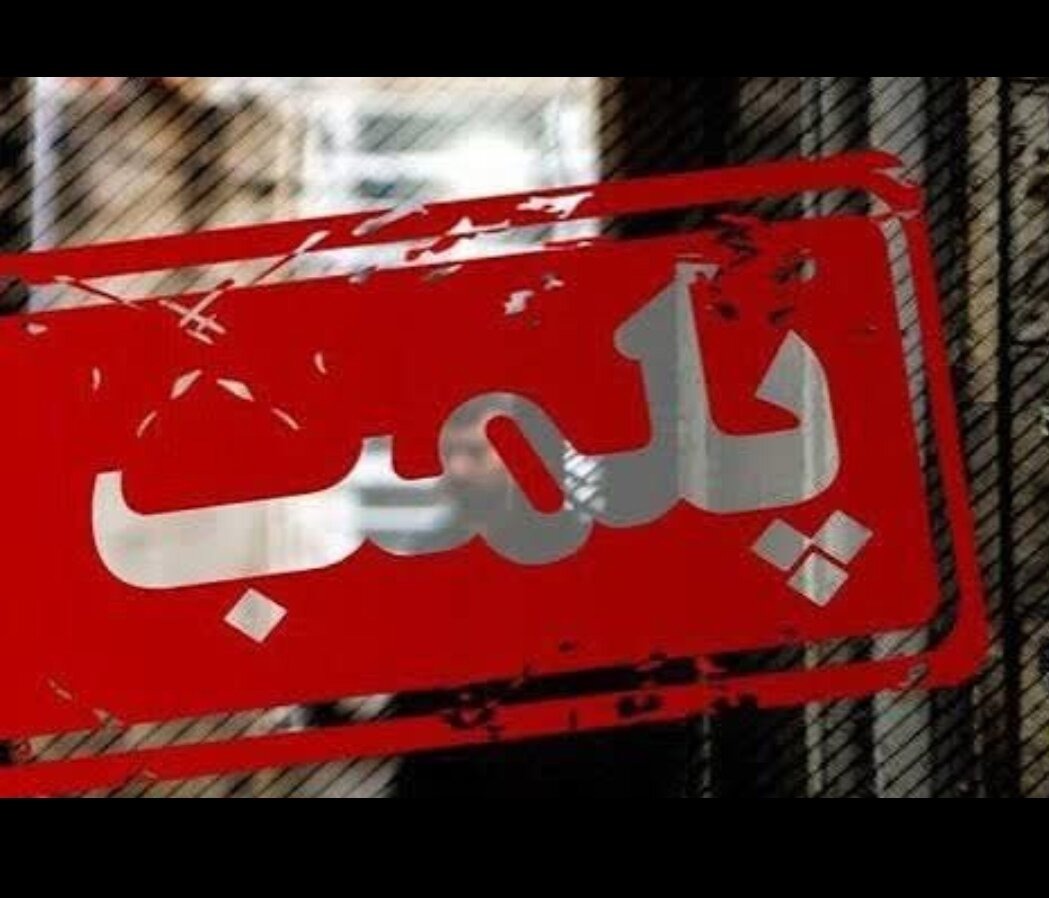 پلمب مرکز جراحی بینی غیرمجاز در ساری