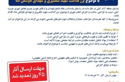 فراخوان طراحی، ساخت و اجرای اِلمان شهری در جزیره کیش