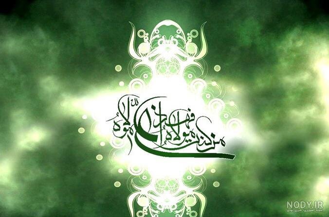 «یاعلی مددی»