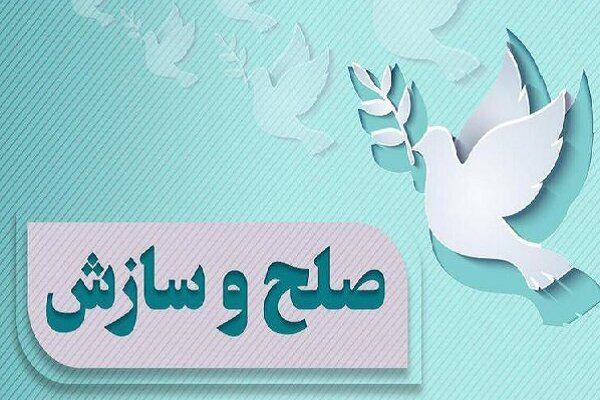 ۵۰۱ پرونده در شورای حل اختلاف رامسر مختومه شد