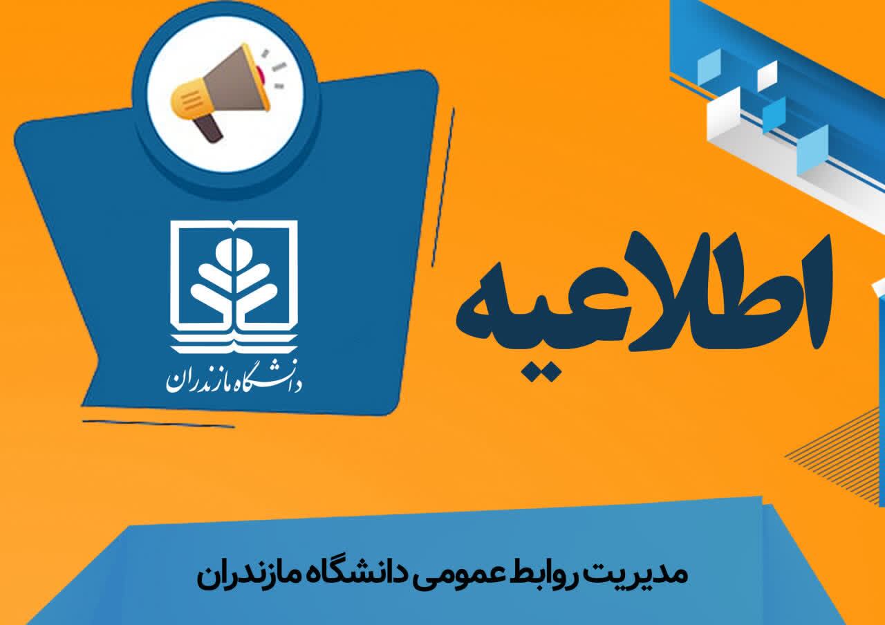 پیام مازند