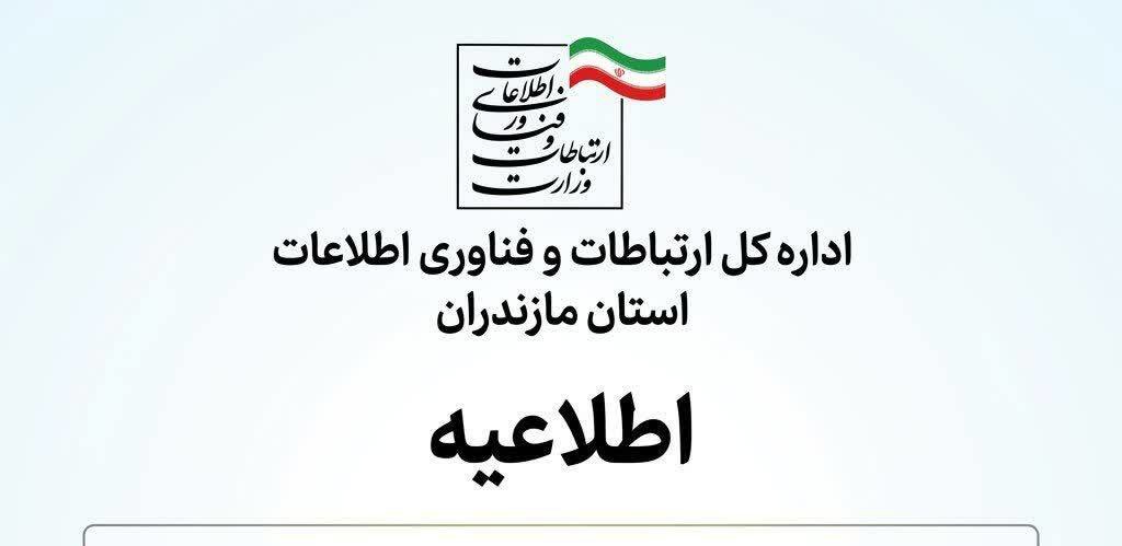 برقراری مجدد پایداری شبکه ارتباطی در غرب استان مازندران