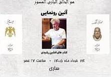 پیام مازند