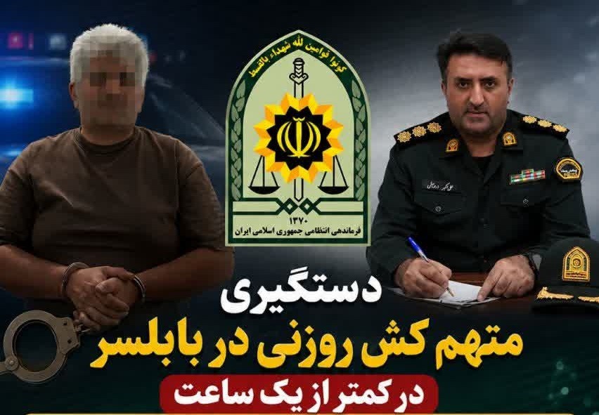 دستگیری متهم کش‌روزنی و کشف النگوی طلای سرقتی در بابلسر