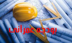 تخصیص ۲۰۰ میلیارد ریال برای ایمن سازی جاده بلده