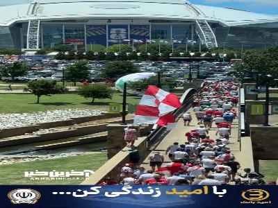 عظیمت هواداران کرواسی به سمت ورزشگاه