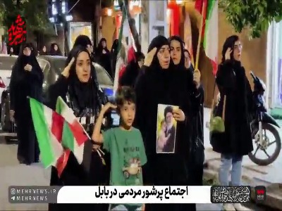فیلم/ حمایت همیشگی مردم مبعوث شده بابل از رزمندگان اسلام