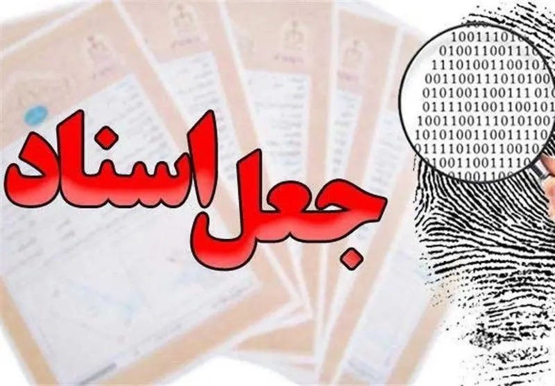 باند جعل فیش‌های حقوقی در مازندران متلاشی شد