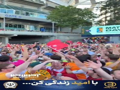 شادی و همخوانی جالب هواداران ترکیه و استرالیا در ونکوور
