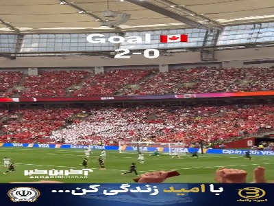 گل دوم کانادا به قطر از جایگاه تماشاگران