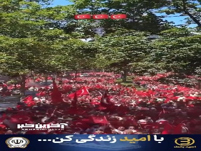 هواداران پُرشور ترکیه در راه استادیوم لیوایز برای مشاهده بازی دوم تیمشان
