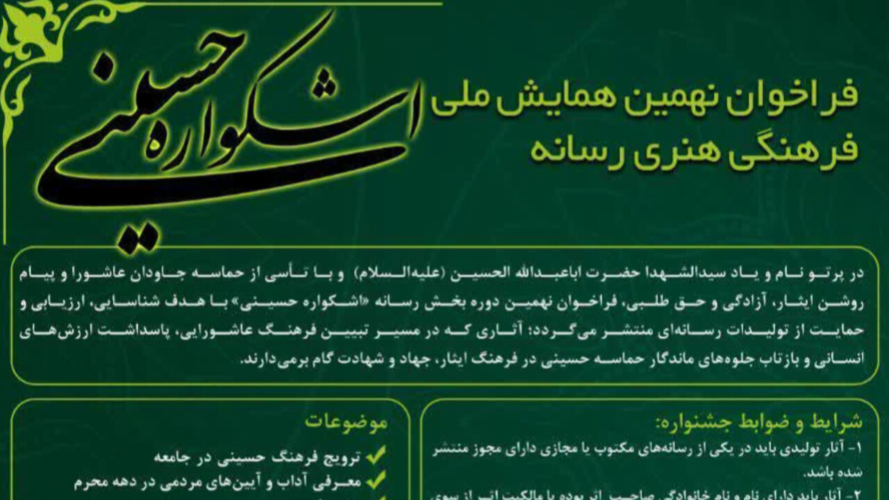 اشکواره حسینی روایتگر فرهنگ مقاومت در قالب‌های نوین رسانه‌ای است