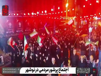 فیلم/ اجتماع شب یکصد و بیستم در نوشهر