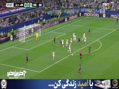 تیرک و سوپر سیو دروازه‌بان اردن مانع گلزنی آرژانتینی‌ها شد