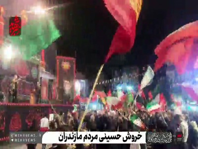 فیلم/ اجتماع خون‌خواهی رهبر شهید در مازندران