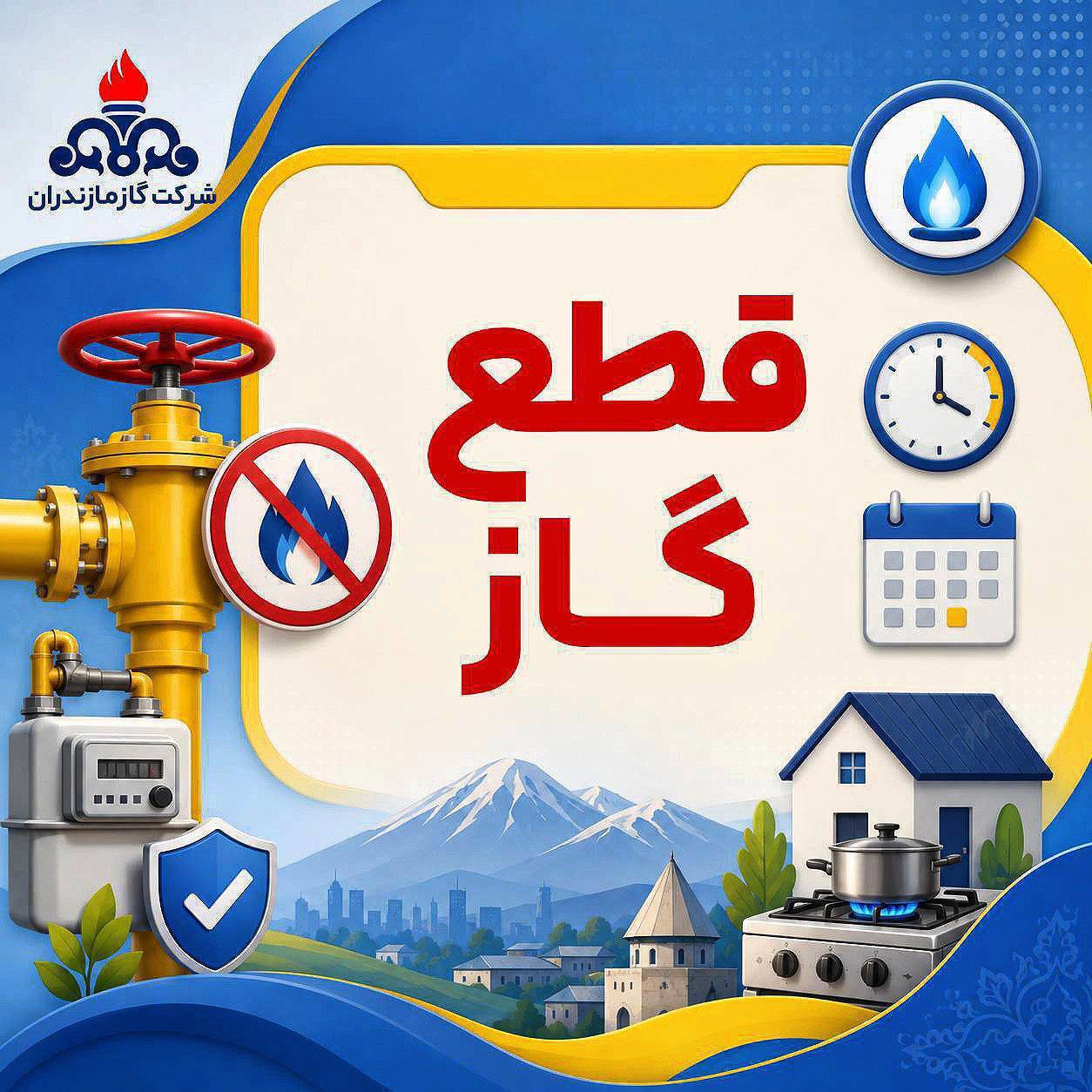 قطع موقت گاز بخشی از خیابان جویبار قائم‌شهر