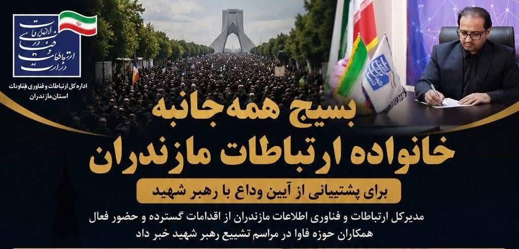 پیام مازند