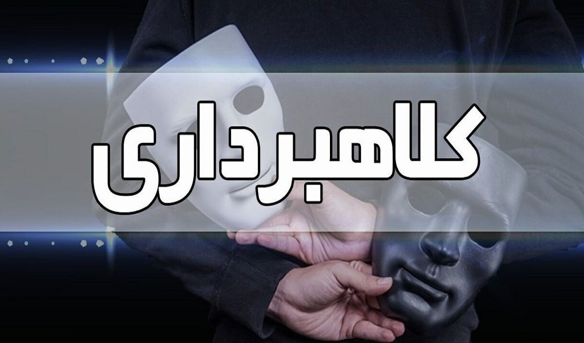 انهدام باند جعل چک و کلاهبرداری ۶۰ میلیارد ریالی در مازندران