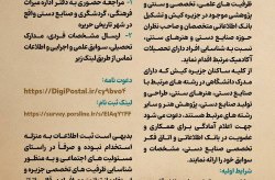 فراخوان شناسایی متخصصان صنایع‌دستی و هنرهای سنتی در کیش