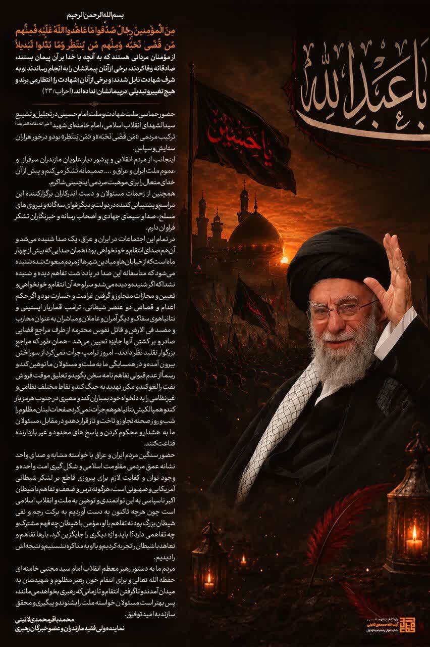قدردانی نماینده ولی فقیه در مازندران از حضور حماسی مردم در مراسم تشییع رهبر شهید