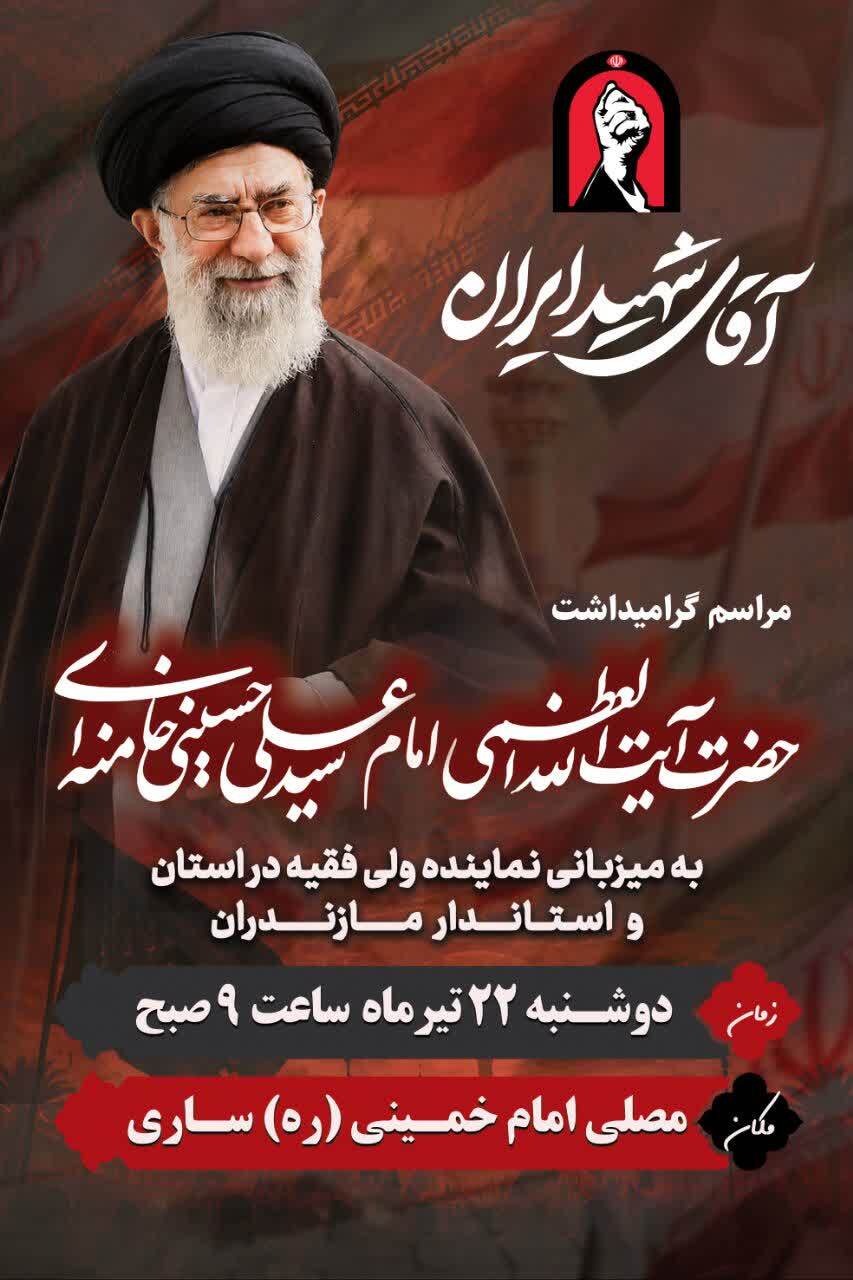 پیام مازند
