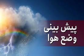 رگبارهای پراکنده و کاهش نسبی دما در مازندران