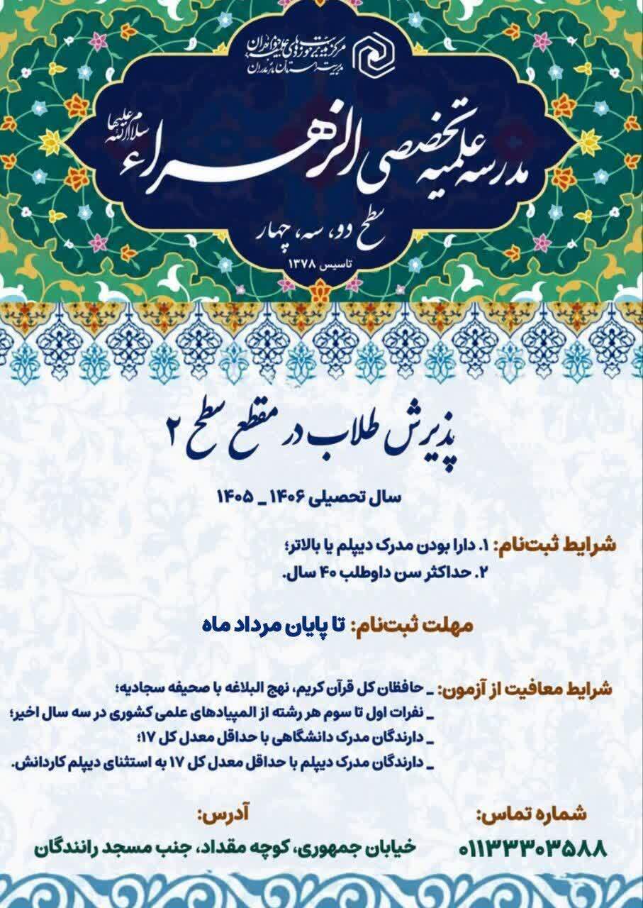 پیام مازند