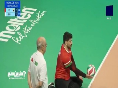 تیم ملی والیبال نشسته ایران برای نهمین بار قهرمان جهان شد
