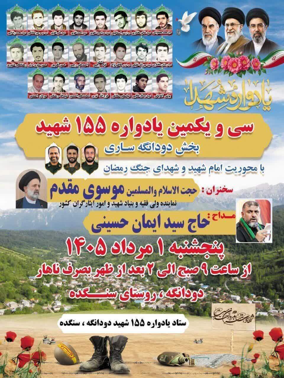 پیام مازند