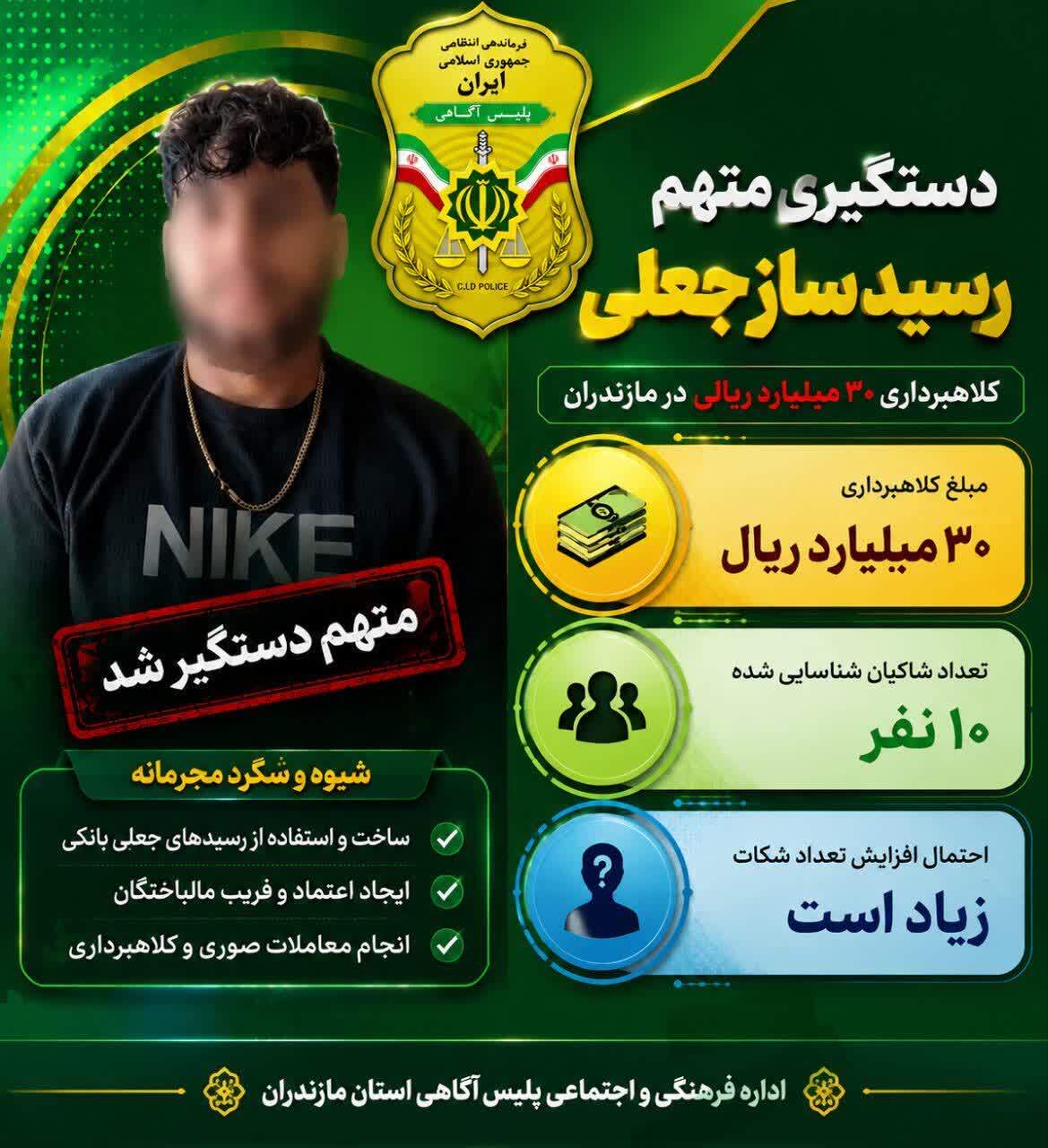 پیام مازند