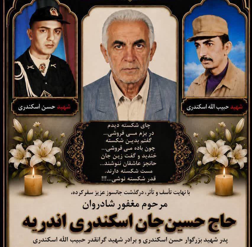 تشییع پیکر پدر شهید اسکندری در قائم‌شهر