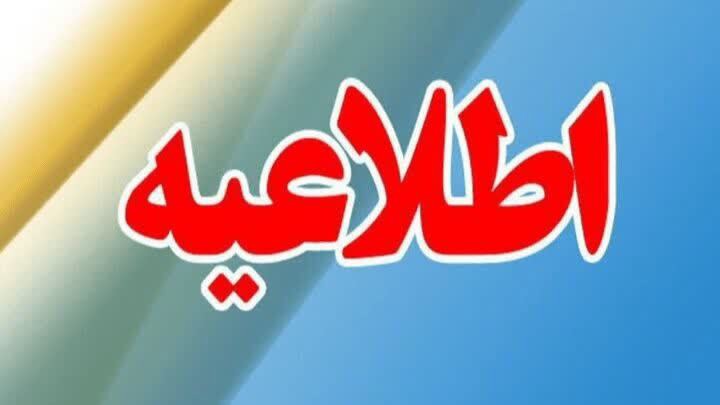 تمامی ادارات مازندران یکشنبه چهارم مرداد تعطیل شد