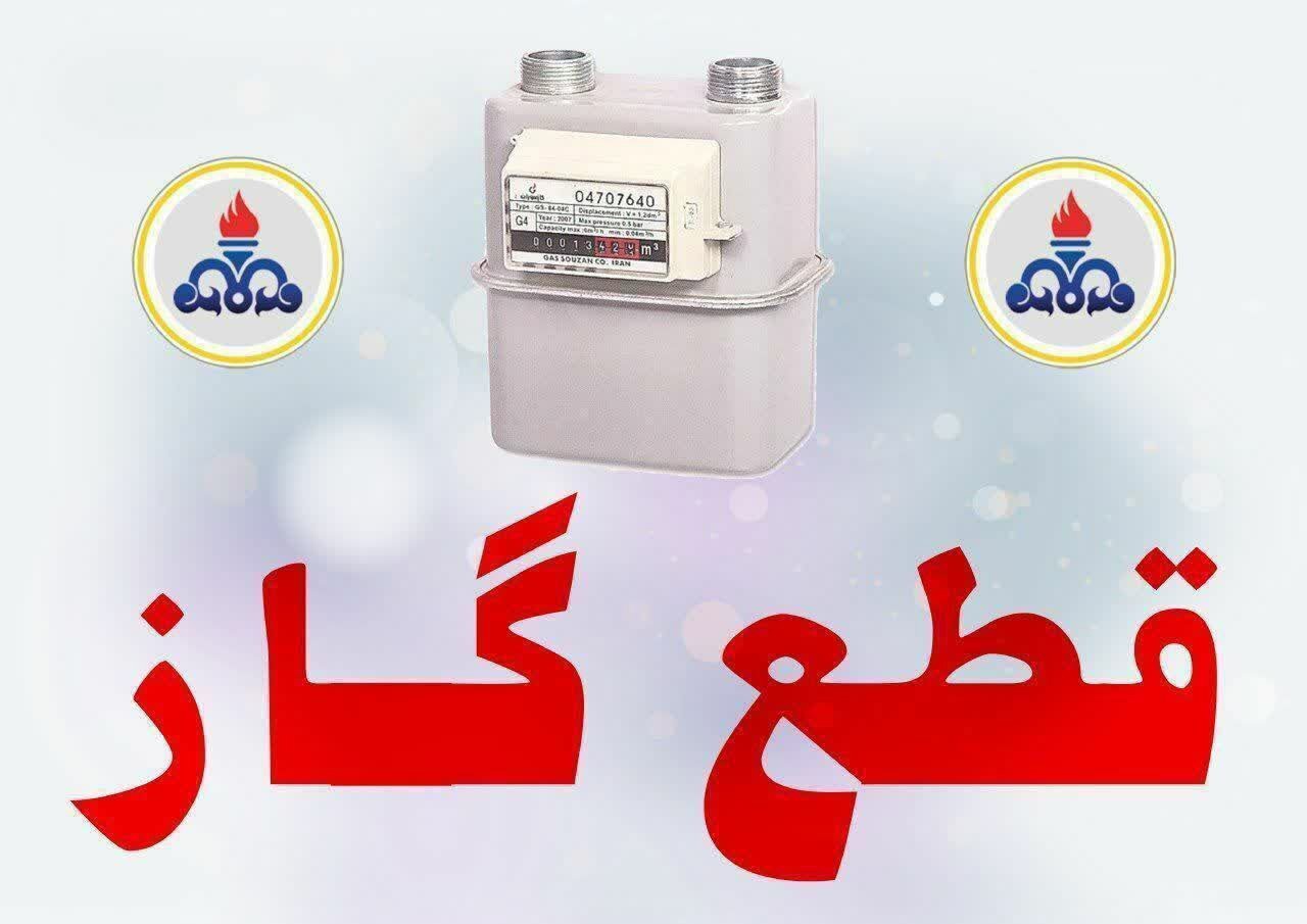 اطلاعیه قطعی موقت گاز در قائم شهر