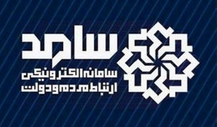 حضور مدیران استانی در سامانه سامد برای پاسخگویی به سؤالات مردم