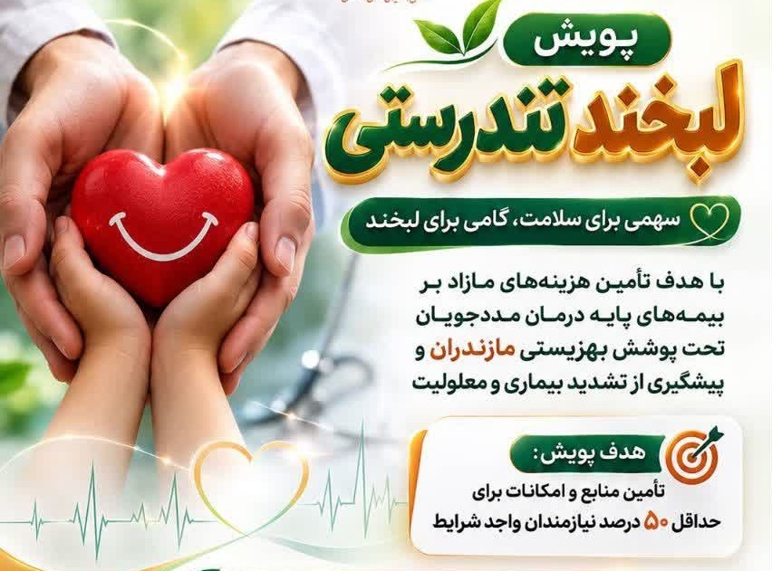 پیام مازند