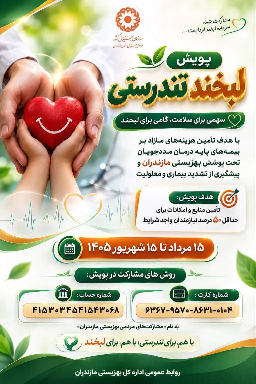 پیام مازند