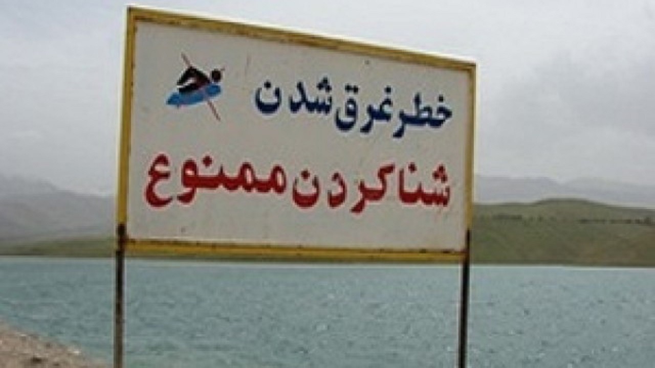 هشدار جدی درباره شنا در تاسیسات آبی مازندران